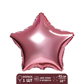 Звезда 18" Розовое золото